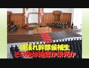 【ゆっくり紹介】頑張れ幹部候補生　その先は地獄か栄光か