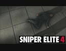 【ゲーム実況】ぼそぼそとやる急所好きのスナイパー　part11【SNIPER ELITE4】