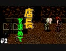 【初見ゆっくり実況】店長を求めて鉱山へ #2【promise】