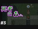 【初見ゆっくり実況】森へ #3【promise】