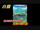 白猫　 リンクホライゾン攻略　充実の帰り道　ガチャキャラ　クロカ（斧）イクシア（杖）シロー（双剣）　９周年イベントEP１　＃２７　【白猫プロジェクト】