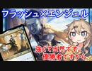 【MTGアリーナ】優勝者が戦場を駆け回る！アゾリウスエンジェル＆フラッシュ【MOMアーリーアクセスイベントデッキ紹介】