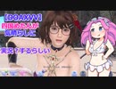【DOAXVV】四国めたんが気晴らしに実況？するらしい