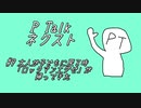 PTalkネクスト #9 大人が子どもに戻る時 「ロックマンエグゼ」が帰ってきた