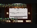 【Phasmophobia】配送ミスにはご用心【実況】Part.501