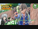 【ポケモンSV】緋色輝くパルデアポケモンライフ　＃41【ゆっくり実況】