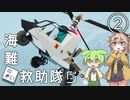 【Stormworks】海難◆็็็็็็็็็็็็็็็救助隊G-2 フィジクスセンサーと和解するのだ！