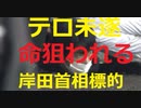 岸田首相に不審物投げ込まれ爆発、けがなく遊説継続－兵庫県川西市に住む木村隆二容疑者（24）逮捕