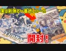 【スノーハザード】グルーシャSARに魅入られた男【新弾開封】