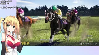 【ウイニングポスト10】(#009)マキさんの気まぐれウイポ10【弦巻マキ】実況プレイ
