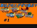 【実況】数十年ぶりにプラグイン！【ロックマンエグゼ4】Part1