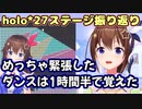 holo*27ステージの感想を語るときのそら【ホロライブ/切り抜き】