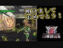 【EDF6】まったり運命に抗ってみた Part 108【実況】