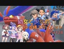 【ポケモンSV】幼女と少女のゆる縛スカーレット　Part28【ウナきり実況プレイ】【月読アイ実況プレイ】【紲星あかり実況プレイ】【VOICEROID実況プレイ】