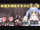 必要の部屋で欲望を開放するホロメン達【ホロライブ/切り抜き】
