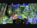 【FF7】ぽんこつヒカセンが星の命を救う実況 Part.66【実況】