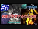 #6　あっさり目のギルガザムネ、突撃戦艦と北辰【A.C.E. -Another Century's Episode-】