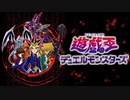 【遊戯王DM】神の怒り【BGM　アレンジ】