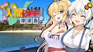 紲星あかりのひとっ走り付き合えよ！ ＃EXTRA【第三回人間OFF】