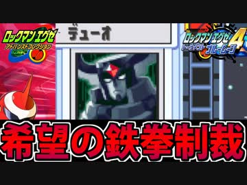 【実況】ロックマンエグゼ4 アドコレの対戦がやっぱり面白すぎて草ァ！！！！