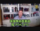 特定副反応は新型コロナワクチンの重篤な副作用アメリカFDAは、中共ウイルスワクチンの副作用を「特定副反応」と呼び、そうすればFDAが情報開示リストに記載する必要がないため