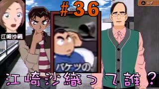 記憶喪失してすでに会ってる人のことを忘れてる名探偵『名探偵コナン 過去からの前奏曲（プレリュード）』#３６