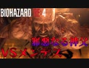 その命神に返しなさい!!　戦闘メンデス！！　Part 7【バイオRE4】