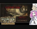 BIOSHOCK2やるよ　part26 【ソフトウェアトーク実況】
