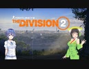 【Division2】.223と行く郷土防衛#1【すずきつづみ実況】