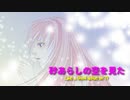 砂あらしの空を見た(Like a Snow Noise on TV)/巡音ルカ