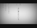 命に嫌われている。歌ってみた【柳若葉】