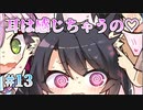 【性感帯】天使☆騒々 Re-BOOT! 体験版　第13回【PC実況】