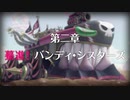 【プリンセスコネクト！Re:Dive】メインストーリー 第3部 第2章 第1話