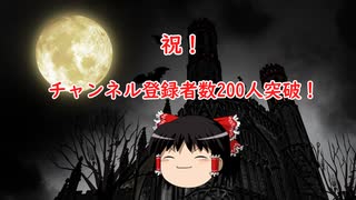 【ゆっくり実況】DのSchwarzschildを歌いながらチャンネル登録者数200人突破を祝う会【カラオケ】