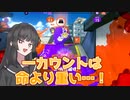【スプラトゥーン3】ホコの一カウントは命より重い…！#2【COEIROINK実況プレイ】