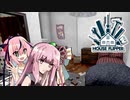 【House Flipper】桃色リフォーム店へようこそ！