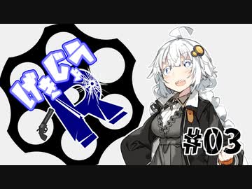 【劇場R】「謁見願い」#03【Voiceroid劇場】