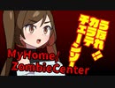 【My Home/Zombie Center】ちぬたんホームセンターゾンビ紀行 03【ゆっくり実況プレイ】