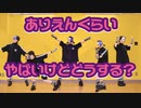 《&known》ありえんくらいやばいけどどうする？ 踊ってみた - #005/踊オフ2023 -