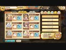 【あやらぶ】対闇275本番用TL記録用（通攻パ）