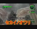 いつか見た光【地球防衛軍6　DLC】を実況プレイ最終回