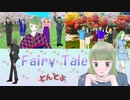 【No.7】Fairy Tale  オリジナル 【Neutrino】