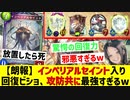 【朗報】回復ビショップの4コス確定サーチの固定概念をぶち壊したら最強デッキが生まれた件【 Shadowverse シャドウバース 】