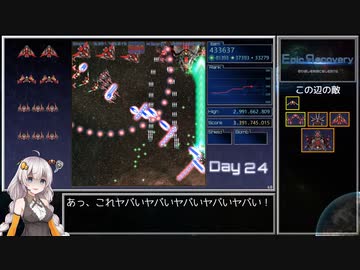 【弾幕STG】EpicRecovery 37.7億 紲星あかり実況【全一】