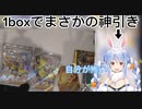 [神引き]1boxでナンジャモ2枚引きをする兎田ぺこら[ホロライブ切り抜き/兎田ぺこら]