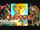 ゼルダの伝説で育った男が愛を語りつつ3rdトレーラーを初見で見る。感想とか軽い考察とか【ゼルダの伝説ティアーズオブザキングダム】