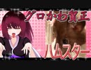 グロかわちゃんのハムスターの日常。34