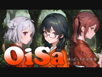 【Synthesizer V 小春六花・夏色花梨・花隈千冬】OiSa / ばってん少女隊【cover】