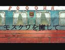 【ONE】モスクワを擁して 【CeVIOカバー】