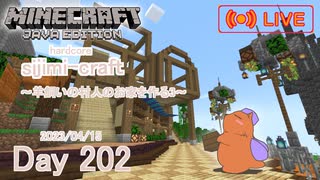 【しじみくらふとハードコア】羊飼いの村人のお家を作る3【202日目】